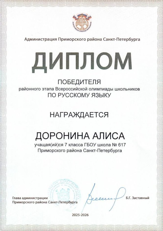 2025-2026 Доронина Алиса 7л2 РО русс.язык (Богданова Н.В.)